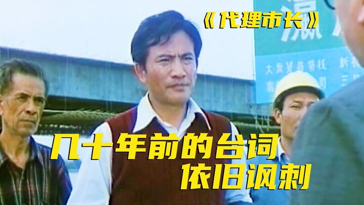 ในช่วงทศวรรษ 1980 ชาวบ้านระดมเงินหลายสิบล้านหยวนเพื่อสร้างสะพาน แต่ถูกผู้นำจังหวัดปิดกั้น! ภาพยนตร์เ