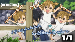 [พากย์ไทย] barakamon เกาะมีฮา คนมีเฮ ตอนที่ 1/1 หมัดแห่งการแทงใจดำ