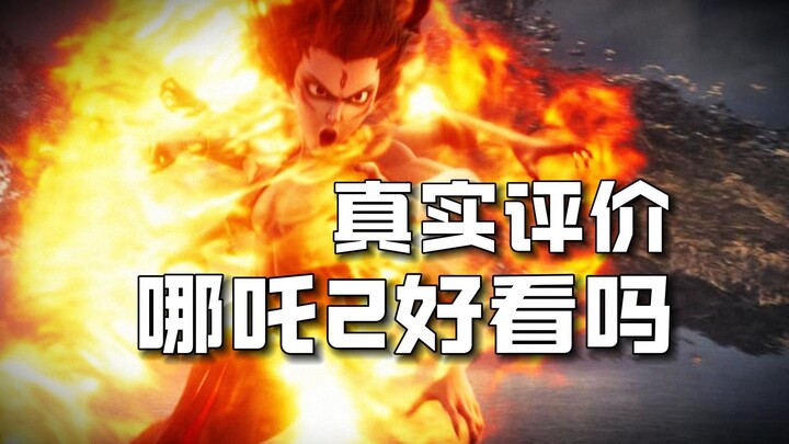 票房预测67亿！！春节档唯一真神！《哪吒2》好看吗！
