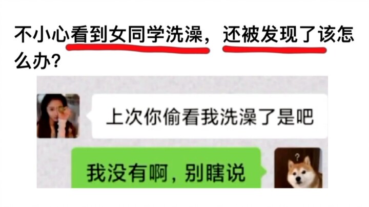 ماذا تفعل إذا رأيت زميلتك في الحمام بالصدفة ولاحظت ذلك؟