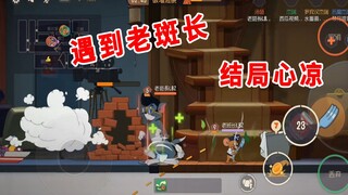 Game mobile Tom and Jerry: Sau khi thắng ván đầu tiên, tôi gặp được “tiểu đội trưởng già” và ân cần 
