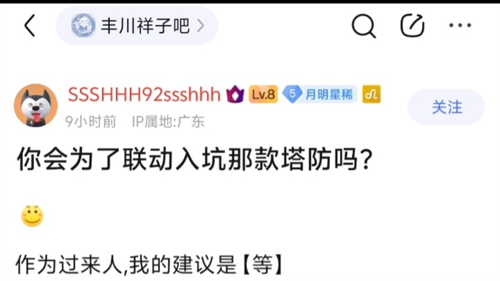 你会为了Mujica联动入坑明日方舟吗？吧友讨论【丰川祥子吧】