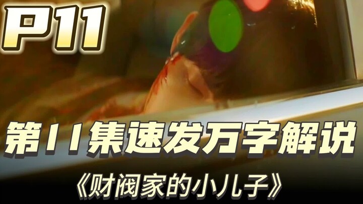 [Episode 11 Released Early] Director Jun, don’t trust anyone! Song Joong-ki’s highly-rated, action-p