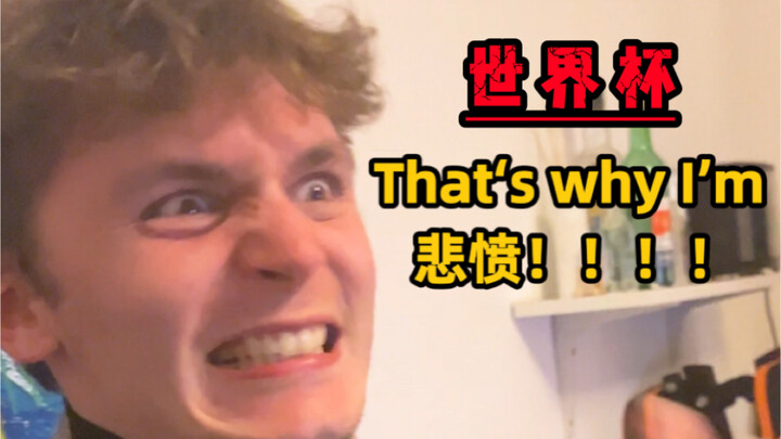 《德 国 人 破 防 实 录》