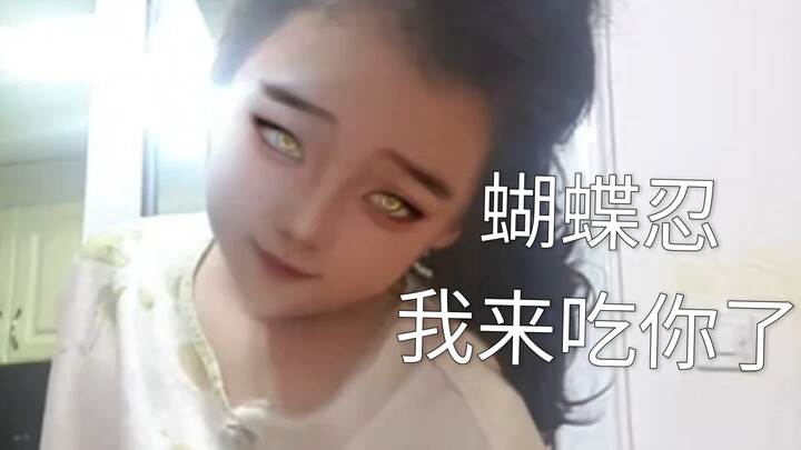 【ดาบพิฆาตอสูรฉบับอนิเมะ】ถึงโทมิโอะกะ ชิโนบุ ฉันจะเต้นสักหน่อยระหว่างกินเธอ