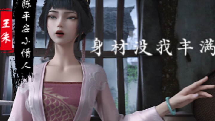 乱来：当陈平安的小情人遇见其未婚妻   两人会擦出什么样的火花！！！！