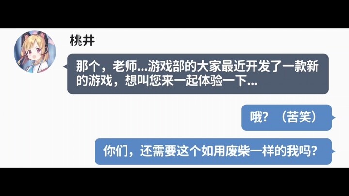 老师与学生们之间的爱，彻底一笔勾销！（2）【mmt二创/ooc警告/BA×假面骑士艾克赛德】