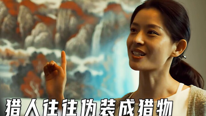 女人伪装成猎物对骗子进行连环诈骗（高分片）