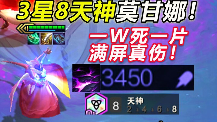 Teamfight Tactics musim 4: Morgana 3 bintang dengan 8 dewa! Sekali pakai W, sekelompok musuh langsun