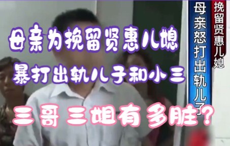 كي تحتفظ بالأُمّة الكريمة، تهاجم الأم ابنها الخائن وعشيقتَه بعنف.