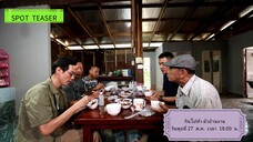 กินไปทั่ว มั่วบ้านงาน ประเพณีงานบุญข้ามสะพาน อ.เชียงคำ จ.เชียงราย วันพุธที่ 27 ส.ค. เวลา 18.00 น.