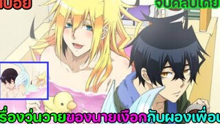 สปอย อนิเมะวาย เรื่องวุ่นวายของนายเงือกกับผองเพื่อน คลิปเดียวจบ