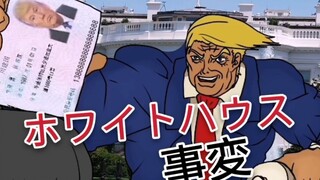 珍贵历史影像：白  宫  事  变