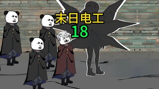 救世会的神竟然拥有五种超能