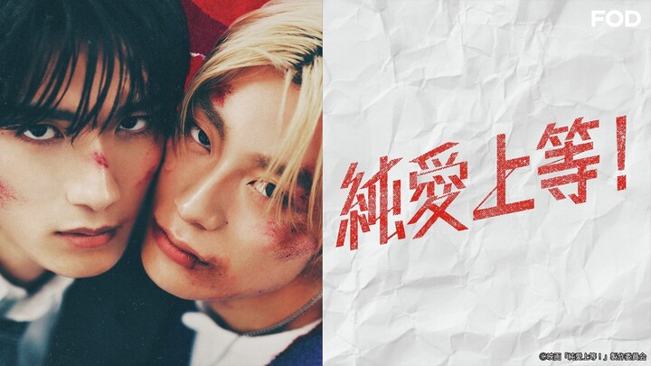 [Movie] Tình yêu thuần khiết, chơi luôn!