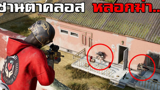 มันคือของขวัญจากซานตาคลอสยังไงล่ะ - PUBG (กำเมือง)