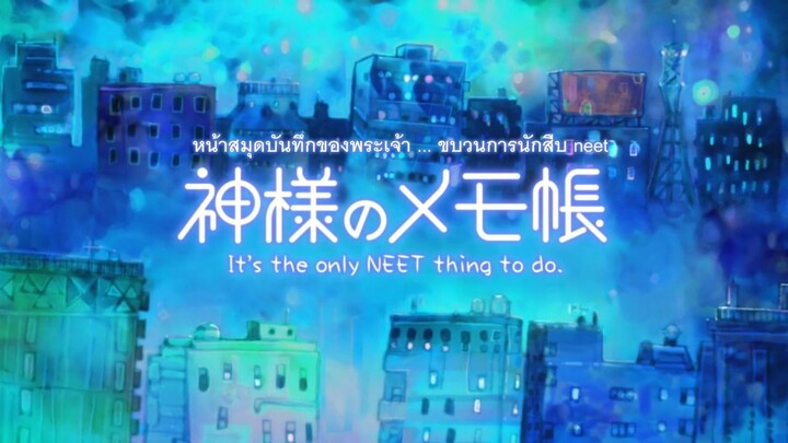 ขบวนการนีท-12