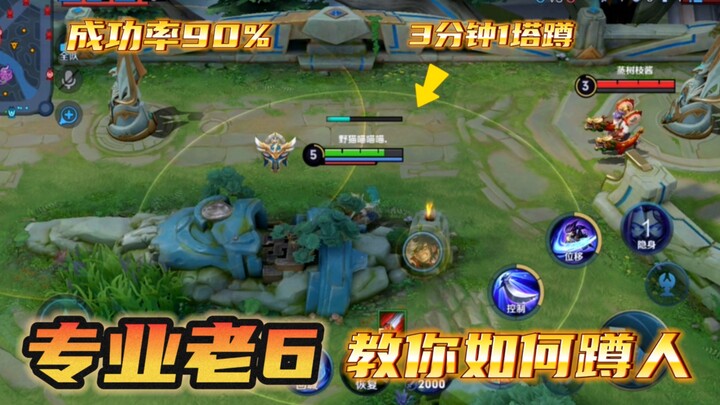 How does a "professional old 6" ambush people? How to catch 5 times in 1 minute? Mengqi: Please don'