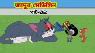 Tom and Jerry | Tom and Jerry Bangla | cartoon | Tom and Jerry cartoon | Bangla Tom and Jerry