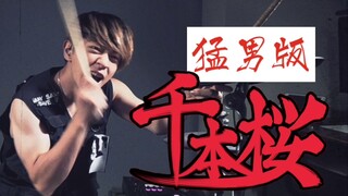 Senbonzakura drum version 