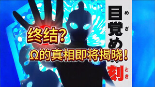 圆谷新希望！奥美迦奥特曼形象曝光！光之国新英雄，能否逆转亚刻颓势？！