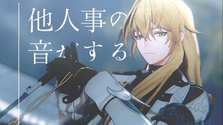 星穹铁道·MMD|：如果擦身而过时就能窥见真心——声不关己「罗刹」