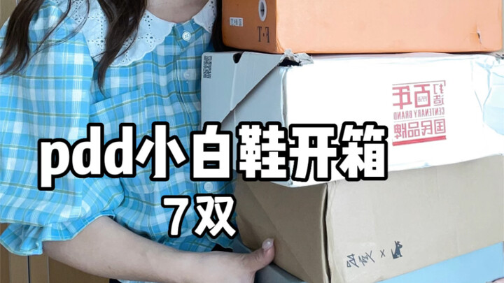 Sepatu putih murah dari Pinduoduo! Mudah dipadu padan, tampilan menarik! Cuma sekadar unboxing aja～