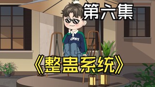 第六集：又是被笑到的一天
