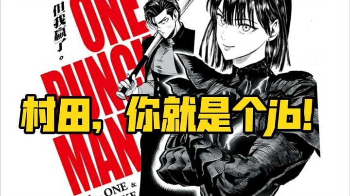 Ulasan kritis "One Punch Man" Bab 202