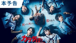 Karada Sagashi [PV] Live Action 2022