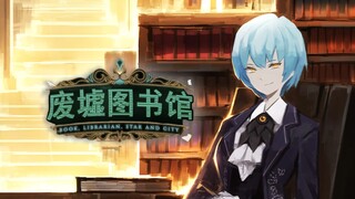 Welcome to the Ruin Library! | The sequel to Lobotomy Corporation! The most miserable start for the 