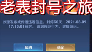 Honor of Kings: National Server Damo Banned for One Month