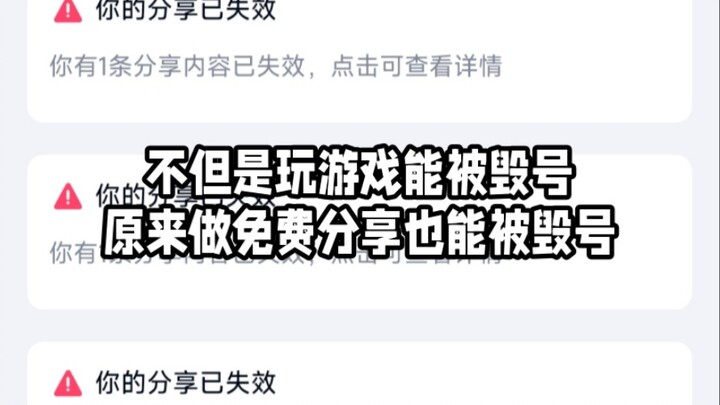 Hóa ra làm chia sẻ miễn phí cũng có thể bị khóa tài khoản