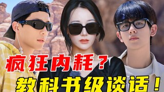 吵架？但不完全吵！情绪稳定但身体差再添石锤！《花儿与少年》丝路季3