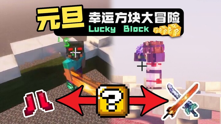 Petualangan Kotak Keberuntungan Tahun Baru 2026