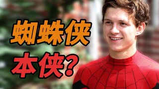 بدون مارفل، هو لا شيء. لماذا توم هولاند مشهورٌ جدًا؟