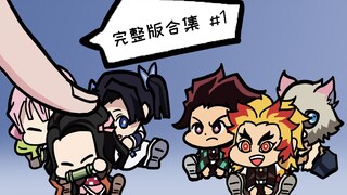 鬼灭之刃 vs 手指 合集#1
