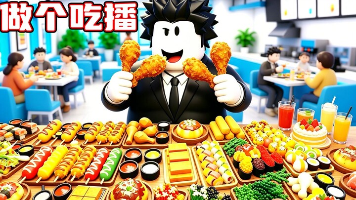 Tôi sẽ tiếp tục làm vlogger ăn uống để thưởng thức đủ loại món ngon! ROBLOX
