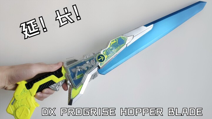 [Big Man·Extension] It’s no longer a locust dagger! DX Progrise Hopper Blade/Kamen Rider Zero One/01