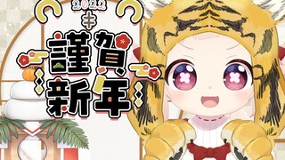 【短视频】春节快乐！【天曰ひよ】