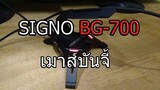 ตัดต่อเกมมิ่ง เมาส์บันจี้ SIGNO BG-700 + USB HUB 4 Port