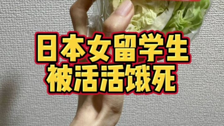 Nữ du học sinh bị bỏ đói đến chết ở Nhật Bản! Đáng thương, đáng giận, nhưng càng đáng buồn hơn.