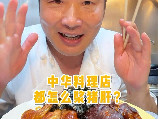 Các món ăn Trung Hoa thường tẩm ướp gan lợn như thế nào?