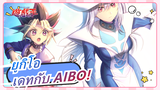 [ยูกิโอ] เดทกับ AIBO!