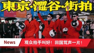 f3 Basket Team gây ồn ào ở Shibuya, Tokyo, Nhật Bản? Góc nhìn từ người qua đường chụp ảnh đường phố!