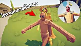 เทพไมดัส !! มันเเตะใครคนนั้นจะกลายเป็นทอง  (ปีศาจเเห่งเงาep2)   -  TABS [เกมบักตัวอ่อน]