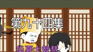 Tập 94: Trí tuệ vĩ đại của Trung Hoa thời nhà Tống