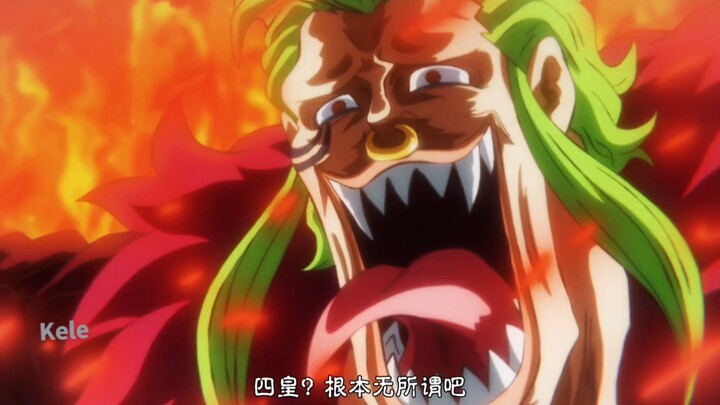 สี่จักรพรรดิเหรอ? ไม่แคร์! เผามันก่อนแล้วค่อยว่ากัน ฮ่าๆๆ