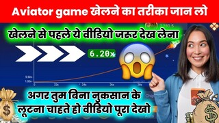 aviator game tricks | aviator game kaise khele | aviator app se paise kaise kamaye |