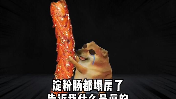 连淀粉肠都塌房了